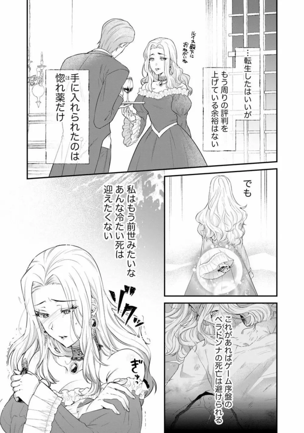 怪物伯爵の甘い花 悪役令嬢はベッドで乱れ散る(分冊版)1 Page.5