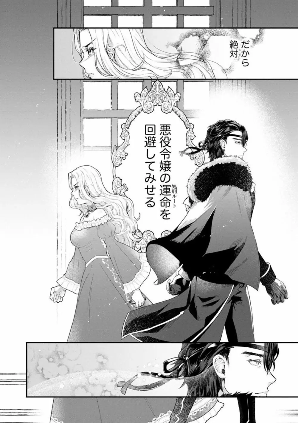 怪物伯爵の甘い花 悪役令嬢はベッドで乱れ散る(分冊版)1 Page.6