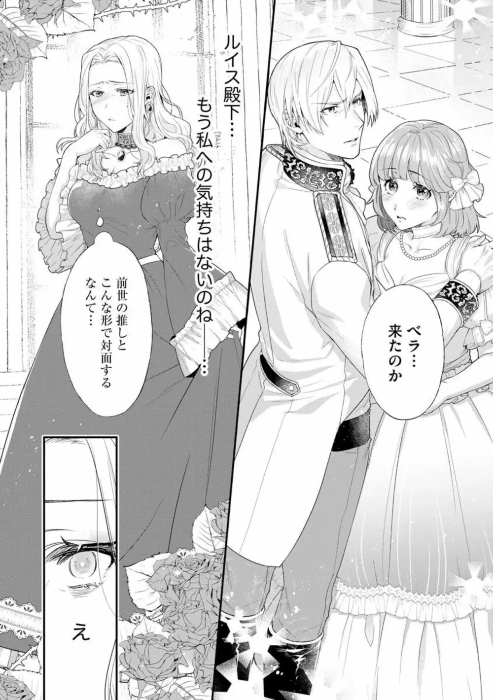 怪物伯爵の甘い花 悪役令嬢はベッドで乱れ散る(分冊版)1 Page.8