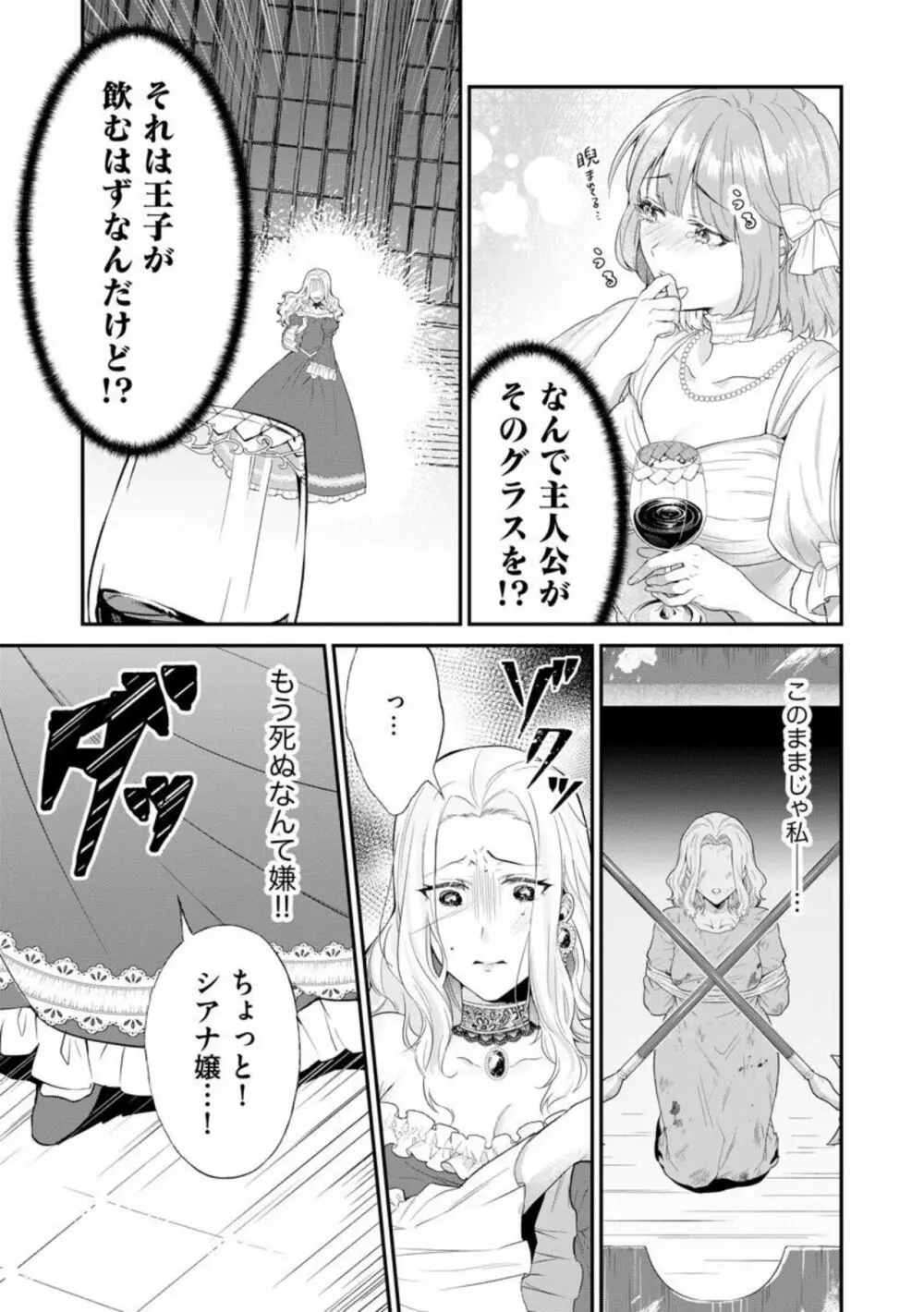 怪物伯爵の甘い花 悪役令嬢はベッドで乱れ散る(分冊版)1 Page.9