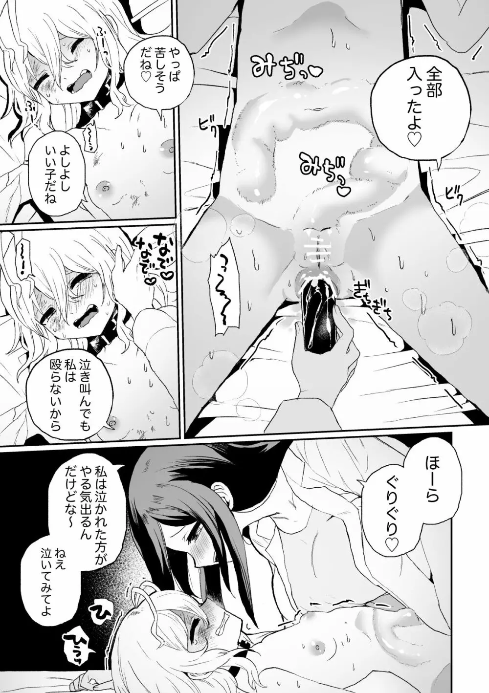 廃棄寸前少女、アナル寄生蟲苗床化再利用 Page.13