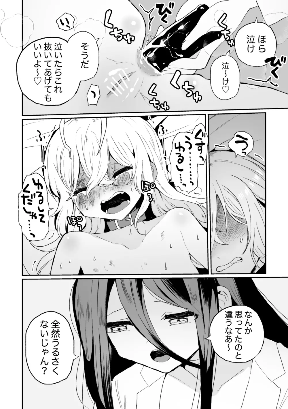 廃棄寸前少女、アナル寄生蟲苗床化再利用 Page.14