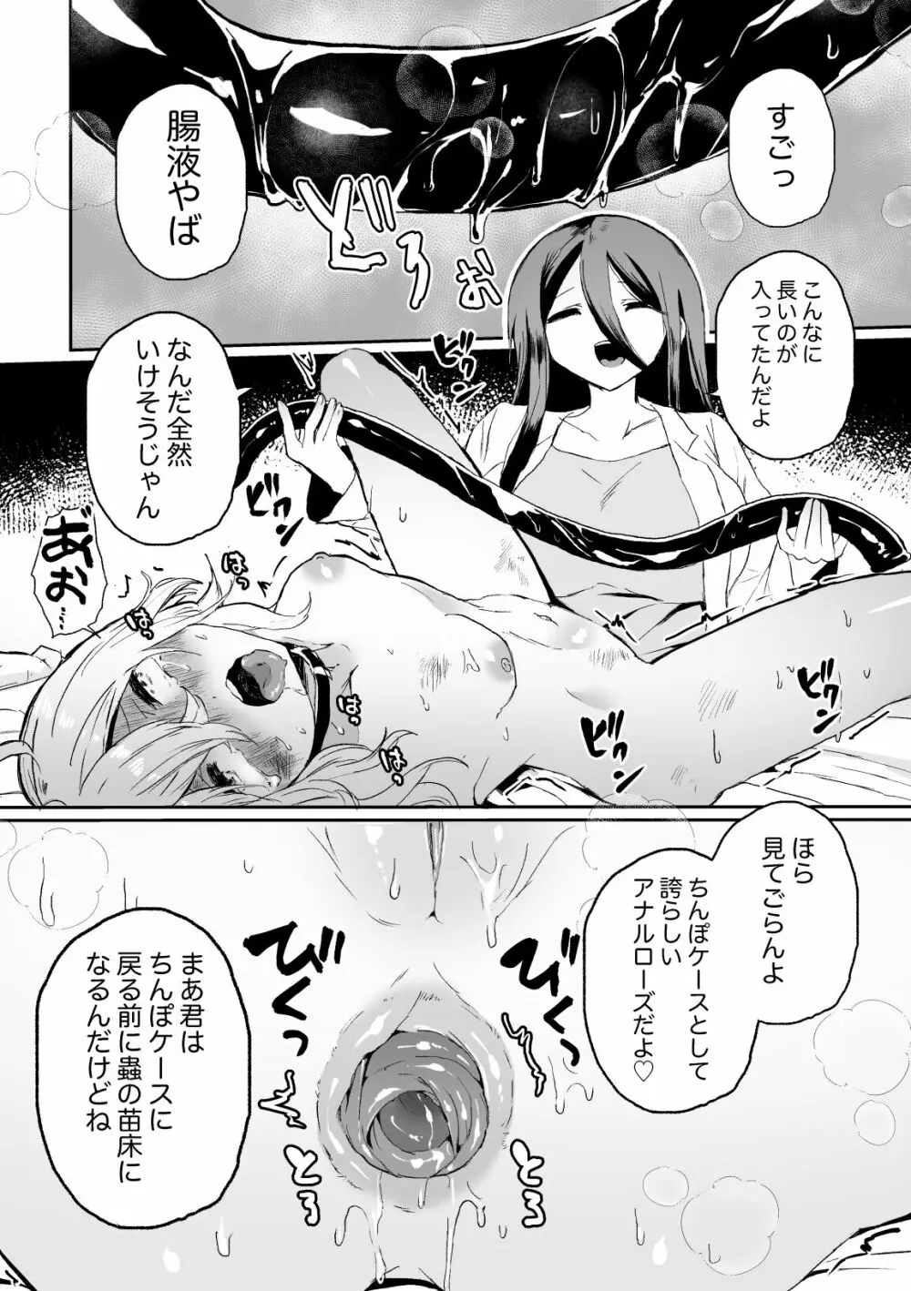 廃棄寸前少女、アナル寄生蟲苗床化再利用 Page.18