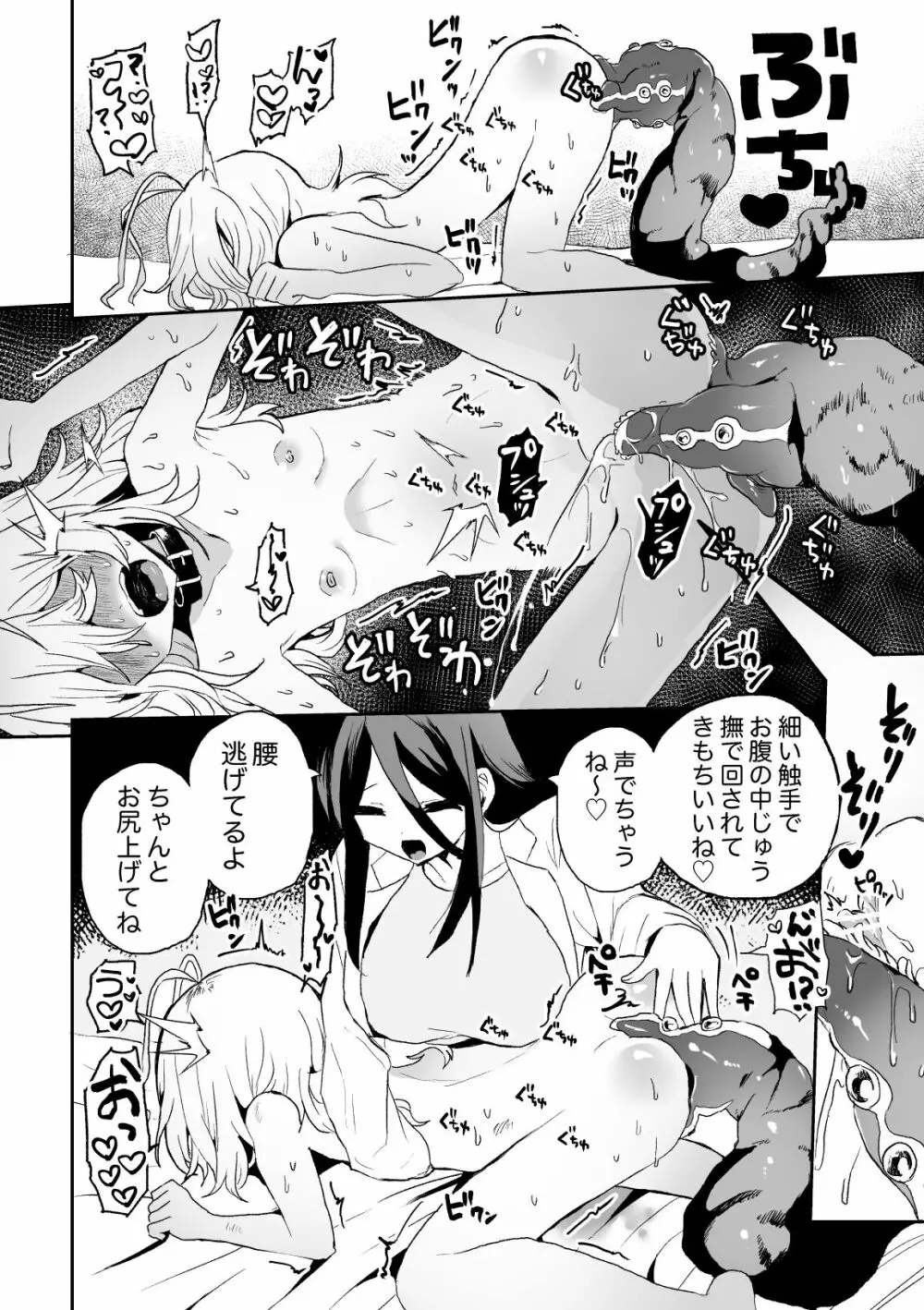 廃棄寸前少女、アナル寄生蟲苗床化再利用 Page.22