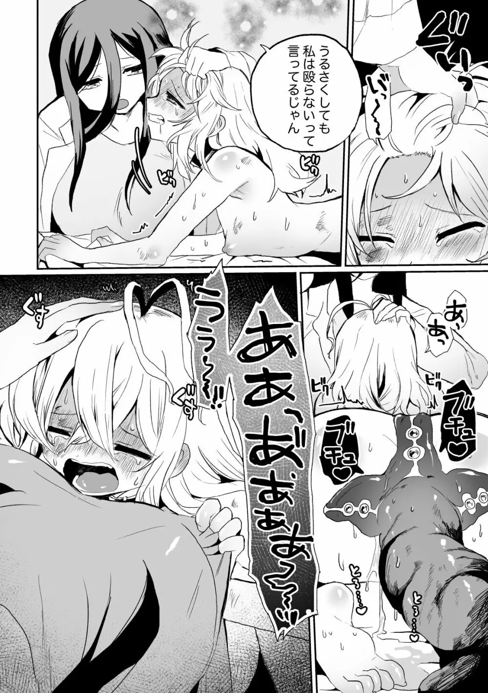 廃棄寸前少女、アナル寄生蟲苗床化再利用 Page.24