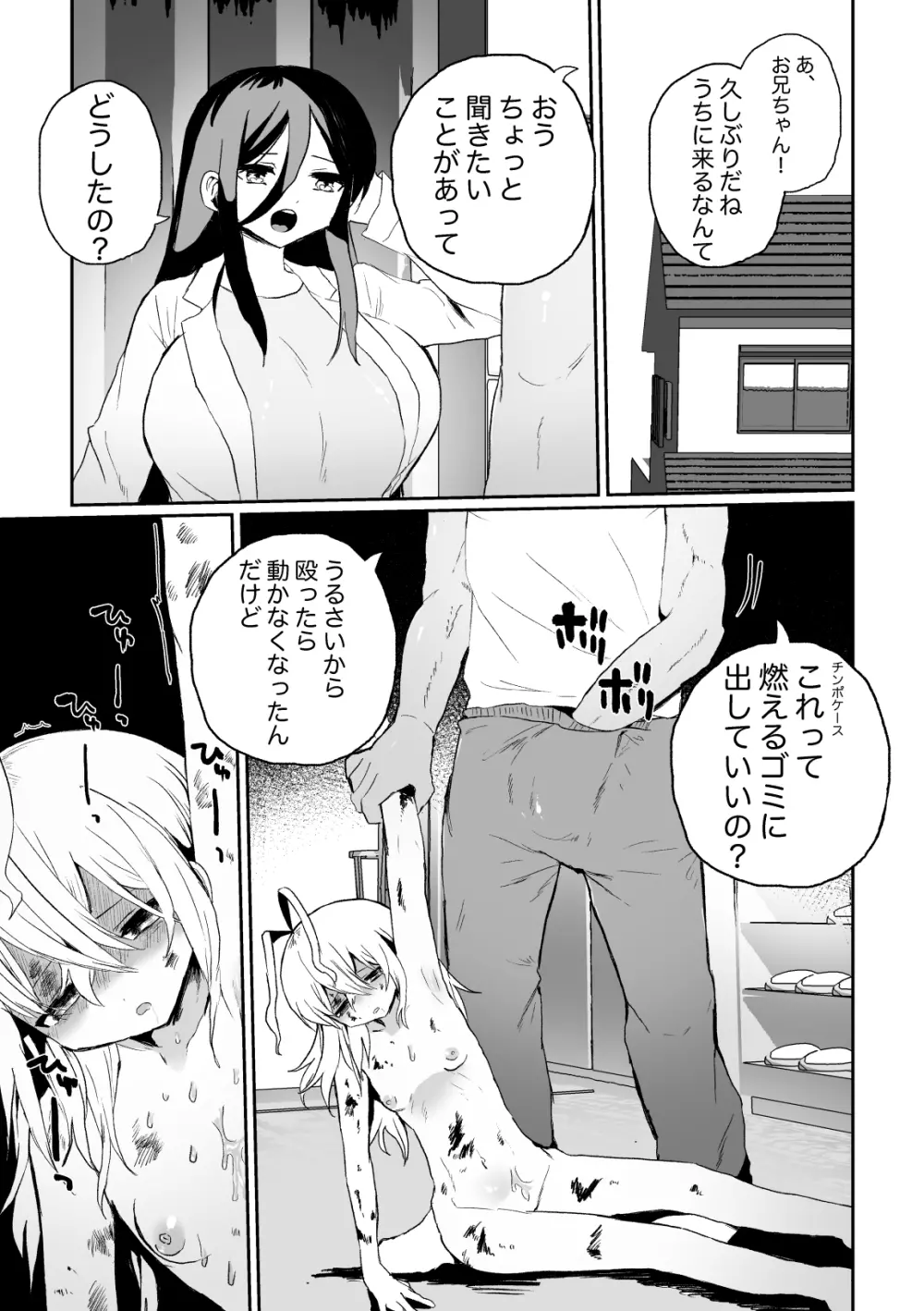 廃棄寸前少女、アナル寄生蟲苗床化再利用 Page.3