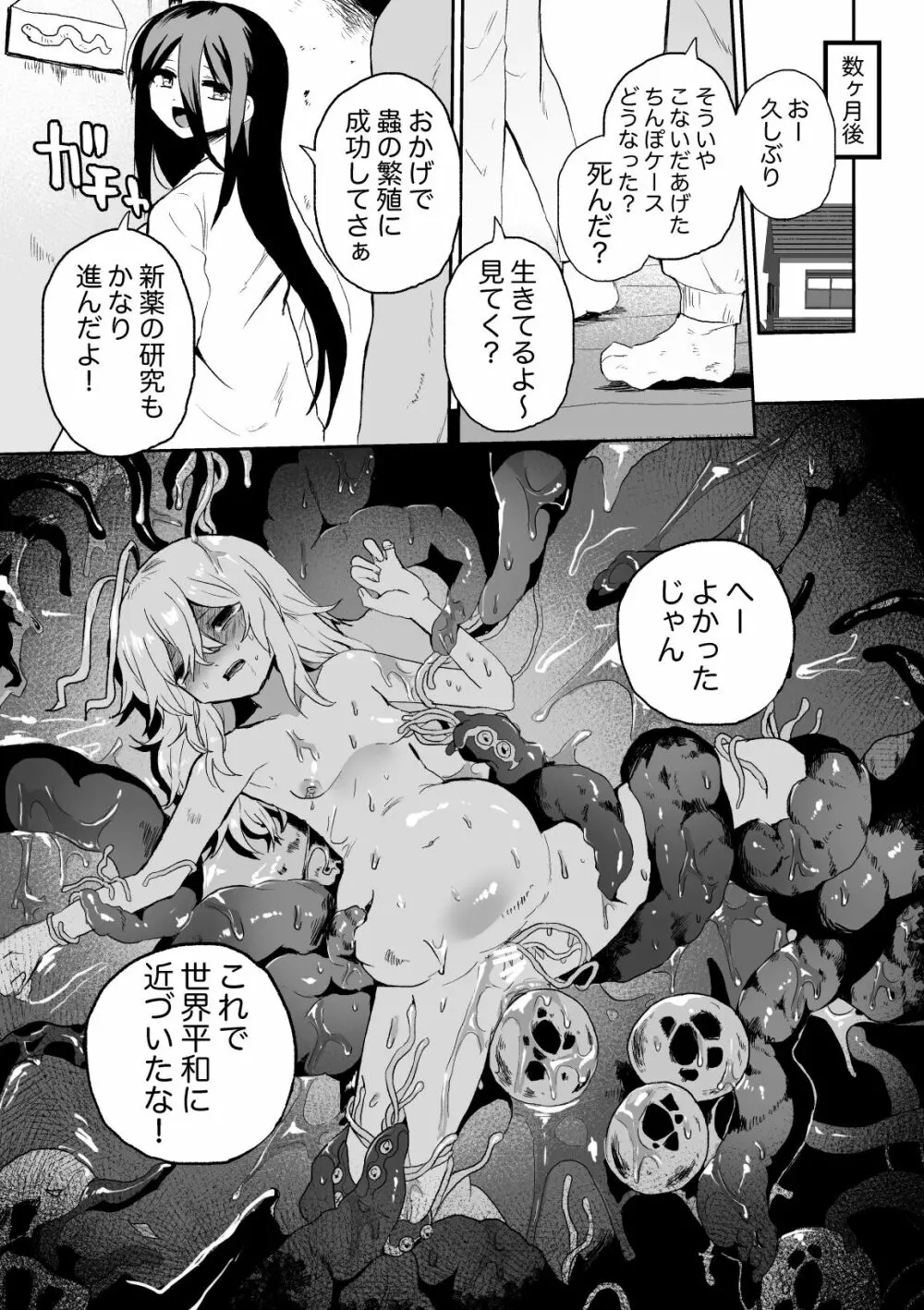 廃棄寸前少女、アナル寄生蟲苗床化再利用 Page.31