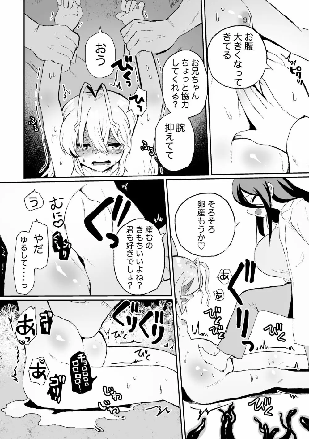 廃棄寸前少女、アナル寄生蟲苗床化再利用 Page.32