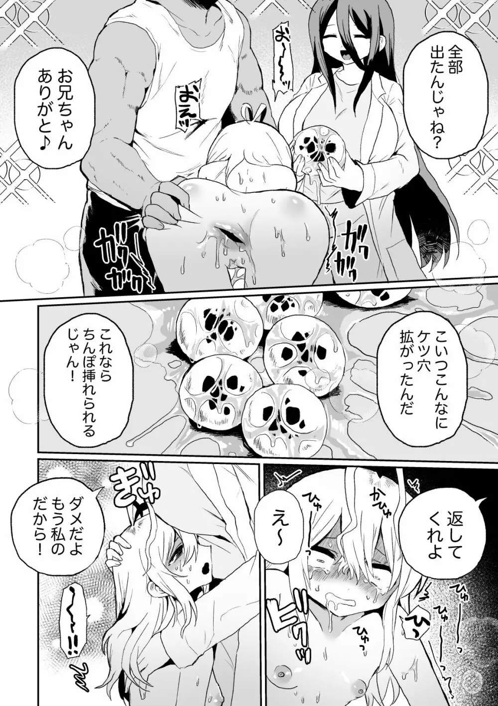 廃棄寸前少女、アナル寄生蟲苗床化再利用 Page.38