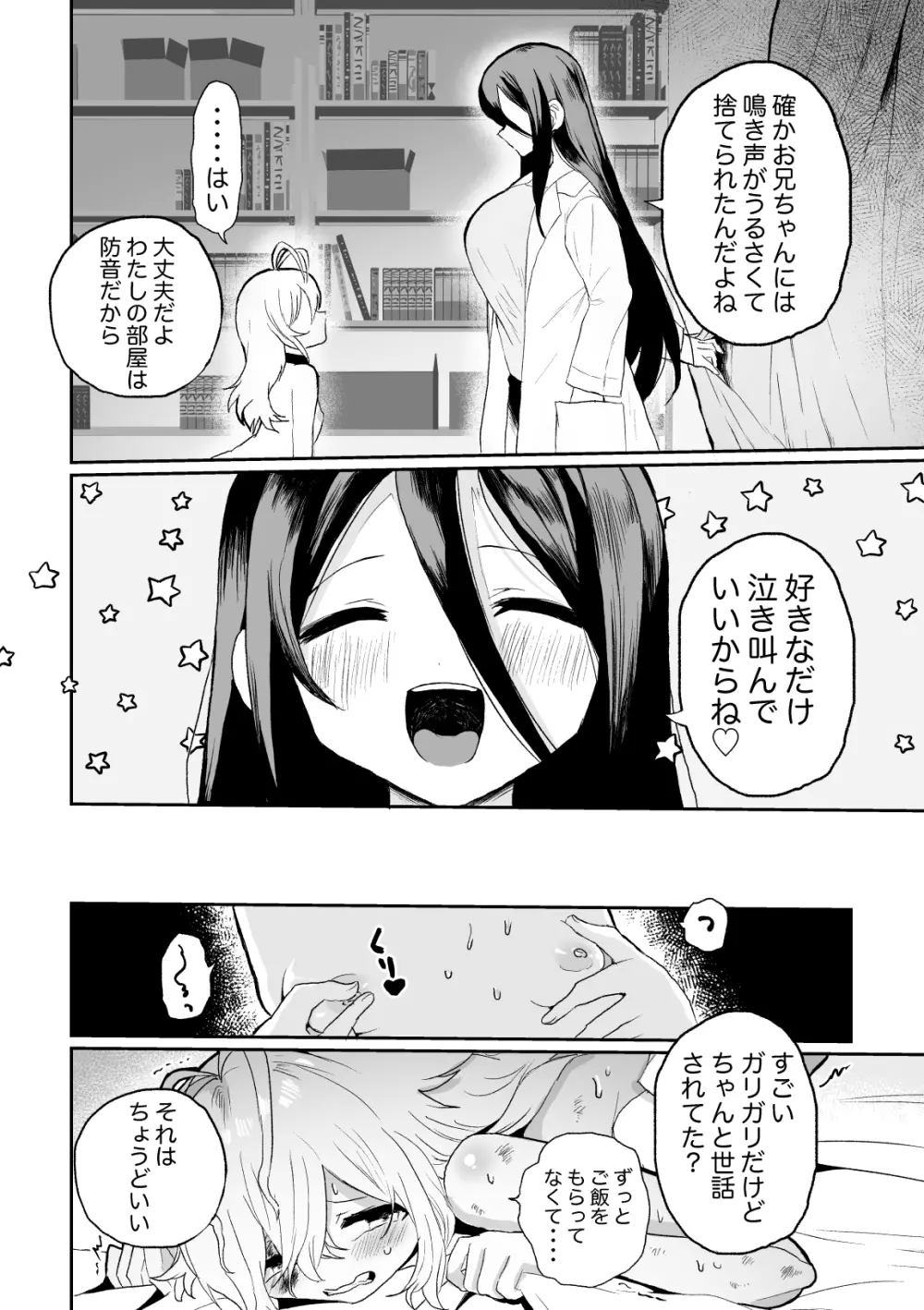 廃棄寸前少女、アナル寄生蟲苗床化再利用 Page.6