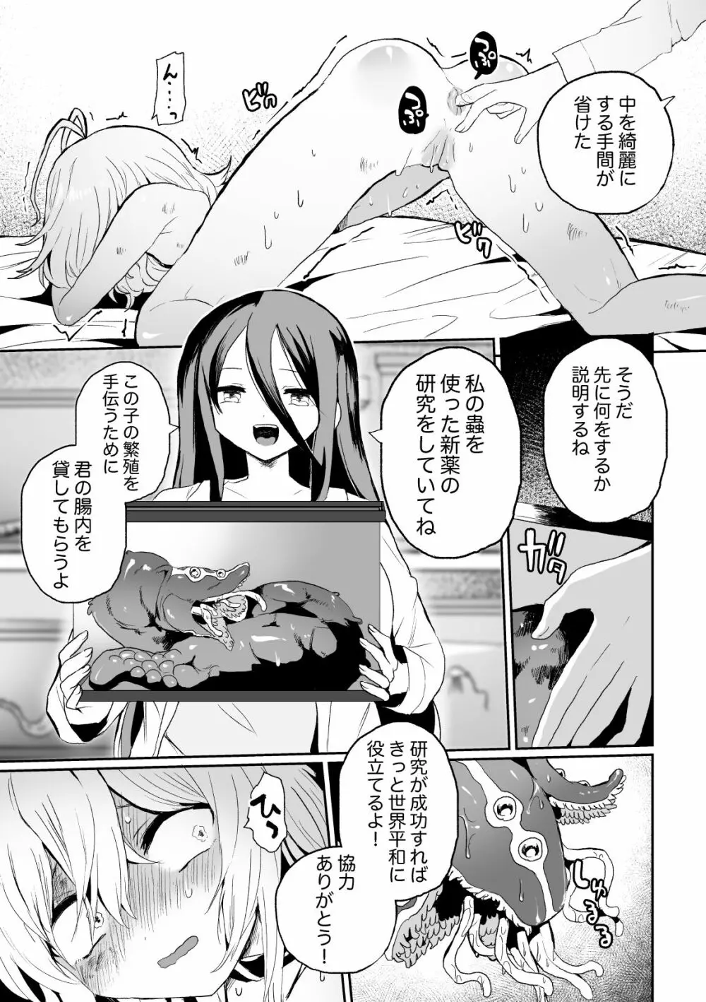 廃棄寸前少女、アナル寄生蟲苗床化再利用 Page.7