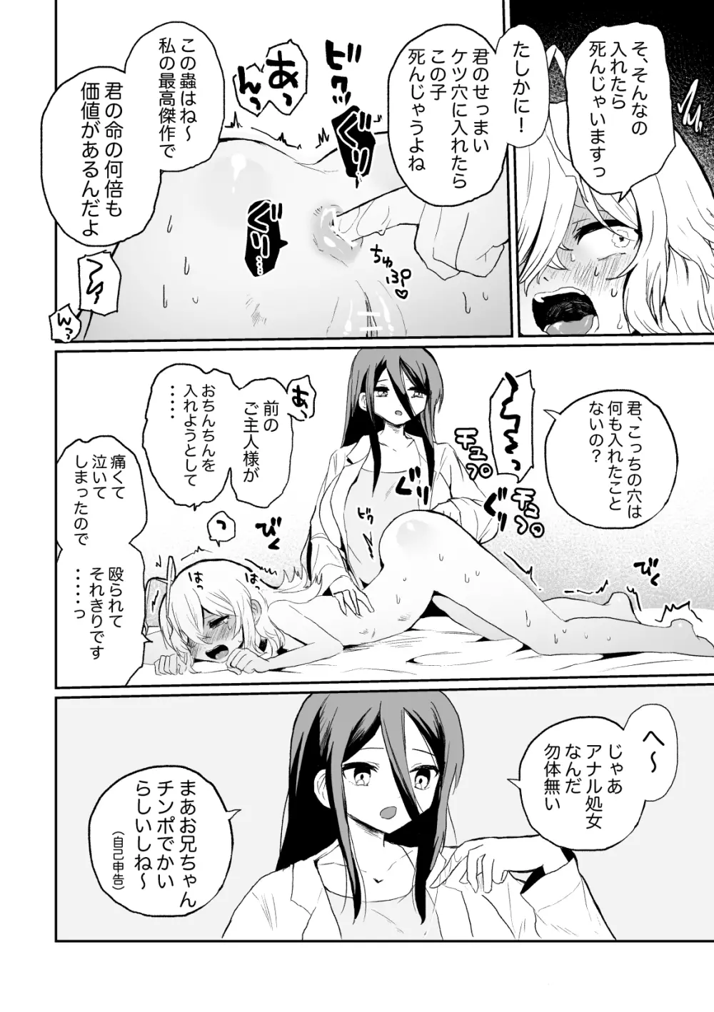 廃棄寸前少女、アナル寄生蟲苗床化再利用 Page.8