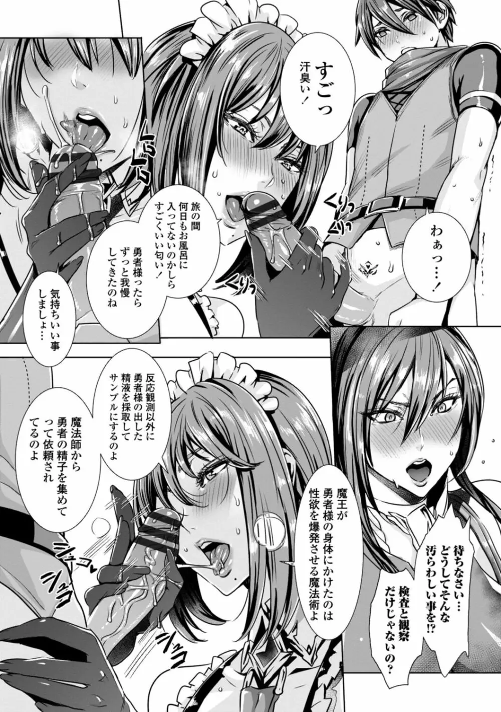 いっぱいイってね♪勇者さま Page.10