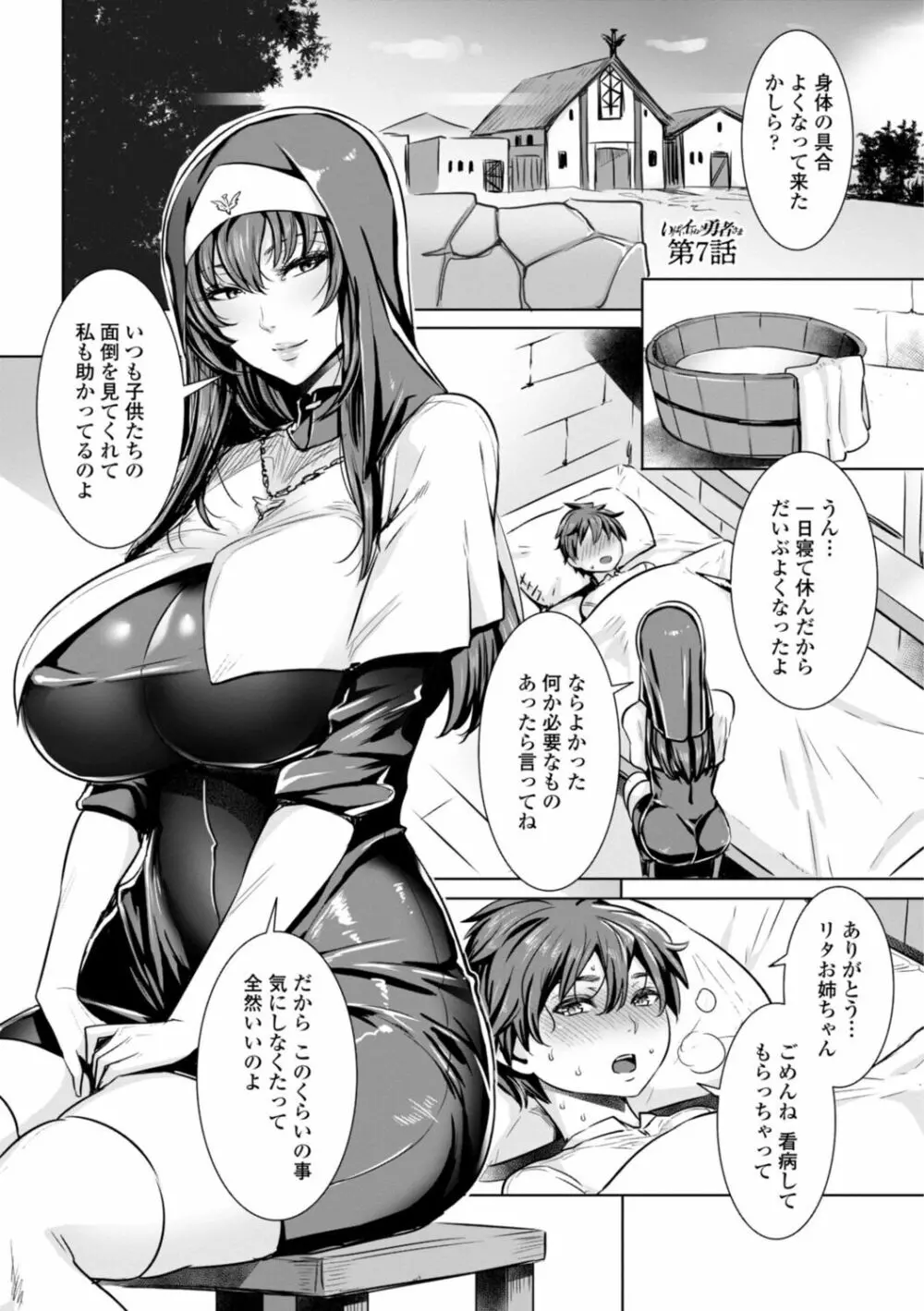 いっぱいイってね♪勇者さま Page.107
