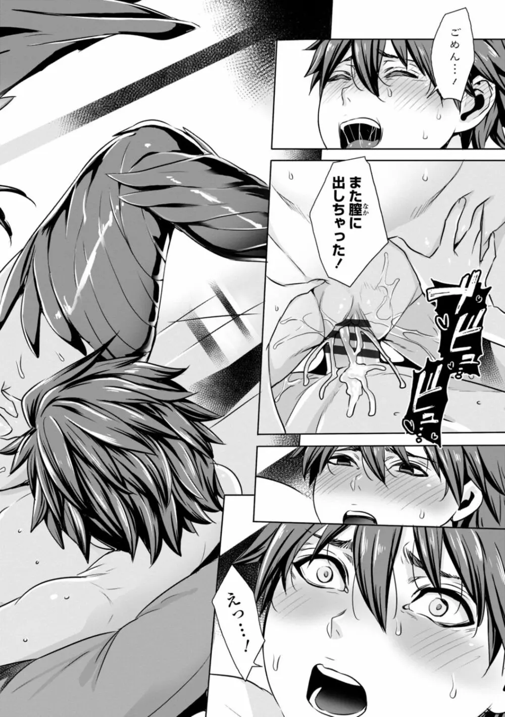 いっぱいイってね♪勇者さま Page.120