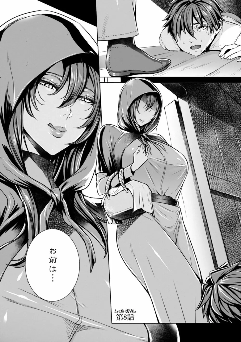 いっぱいイってね♪勇者さま Page.123