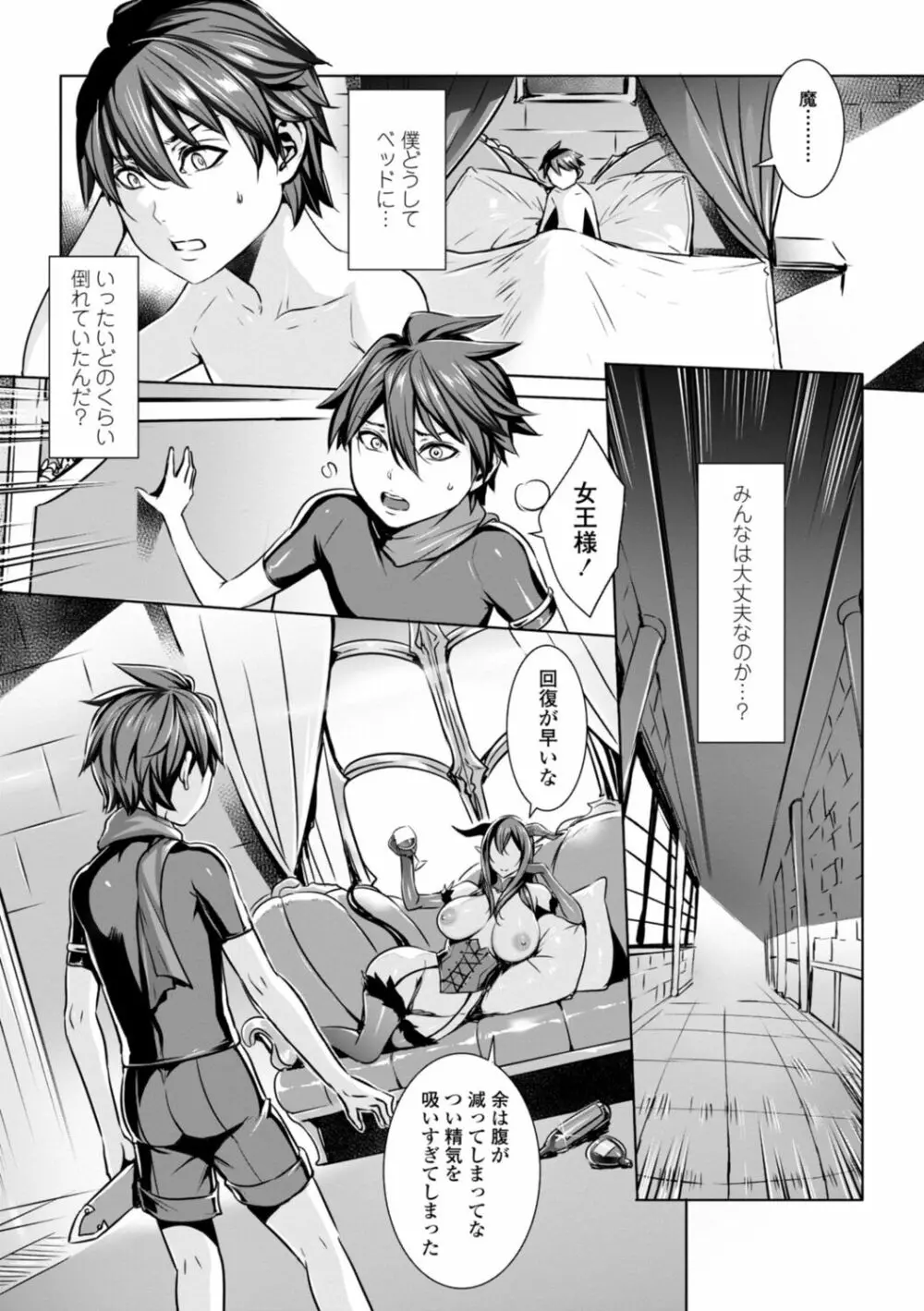 いっぱいイってね♪勇者さま Page.124