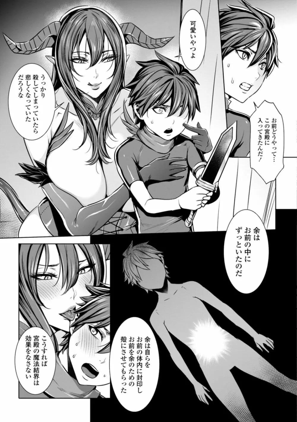 いっぱいイってね♪勇者さま Page.125