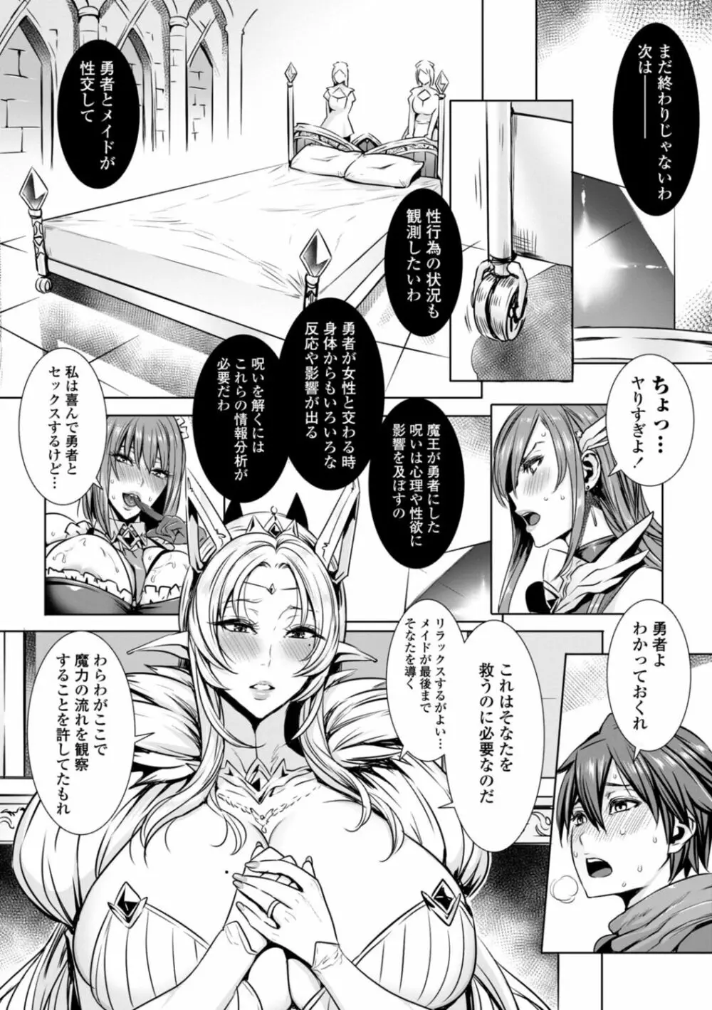 いっぱいイってね♪勇者さま Page.14