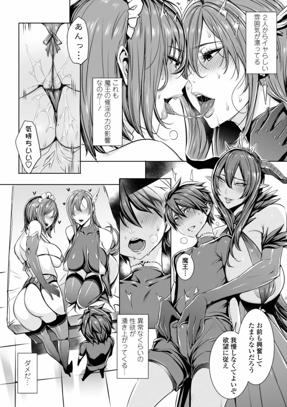 いっぱいイってね♪勇者さま Page.140