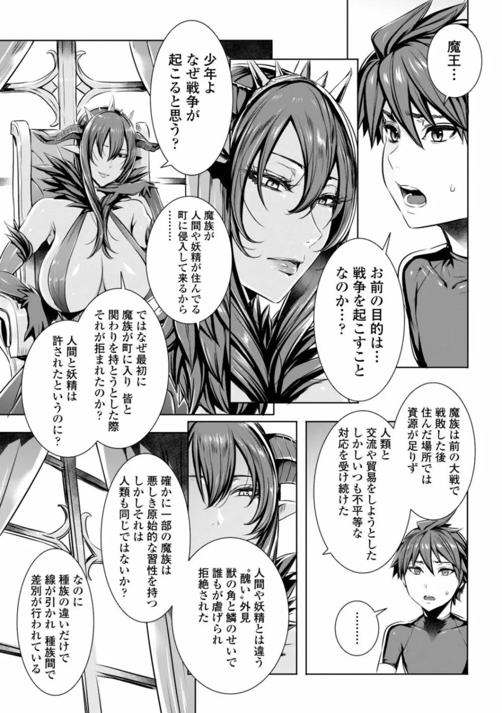 いっぱいイってね♪勇者さま Page.156