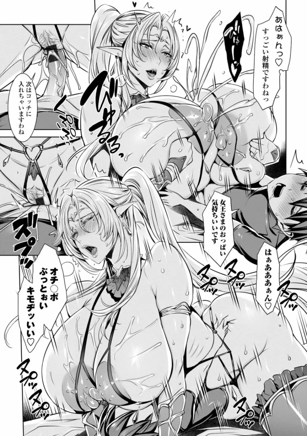 いっぱいイってね♪勇者さま Page.162