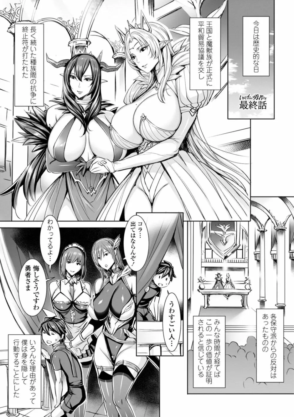 いっぱいイってね♪勇者さま Page.175
