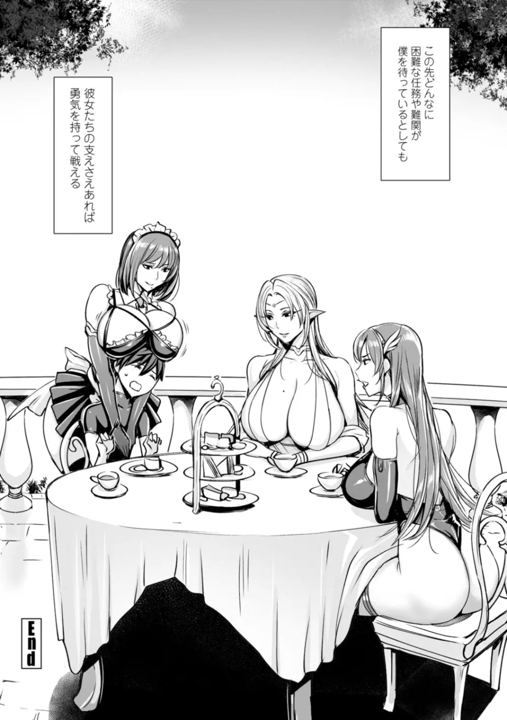 いっぱいイってね♪勇者さま Page.192