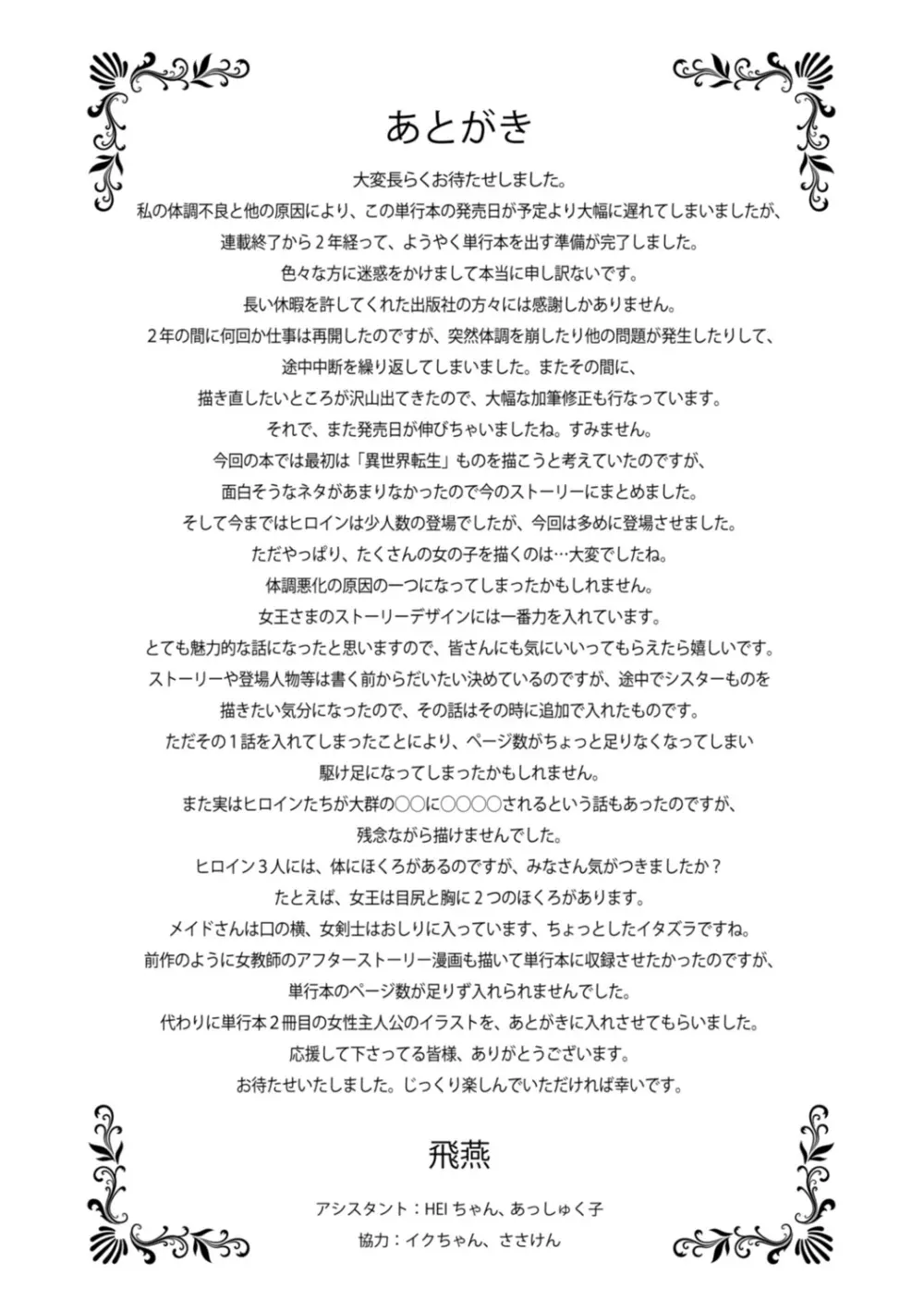 いっぱいイってね♪勇者さま Page.194