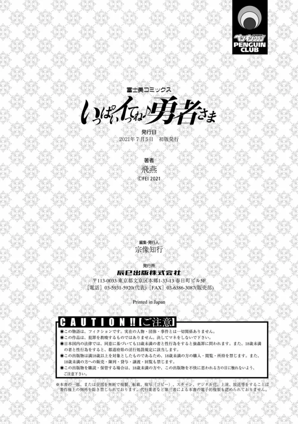 いっぱいイってね♪勇者さま Page.196