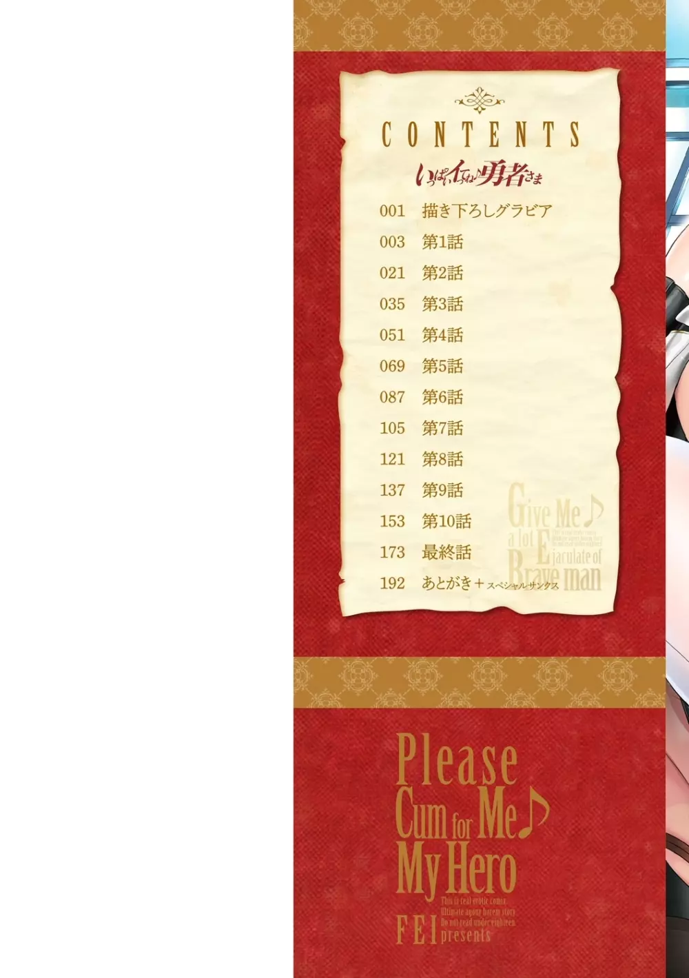 いっぱいイってね♪勇者さま Page.2