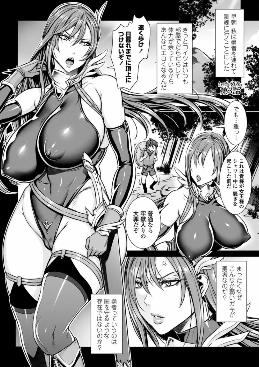 いっぱいイってね♪勇者さま Page.37