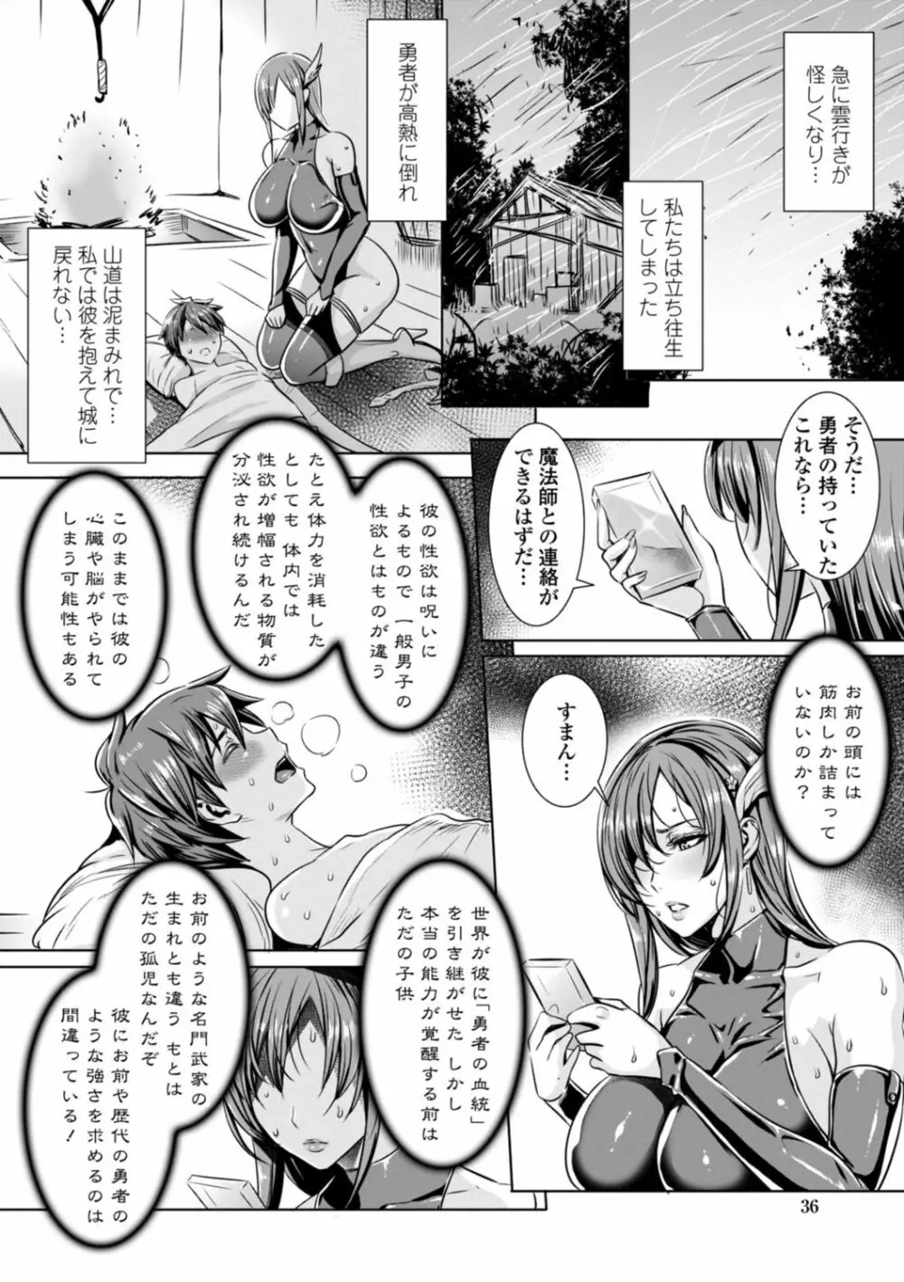 いっぱいイってね♪勇者さま Page.38