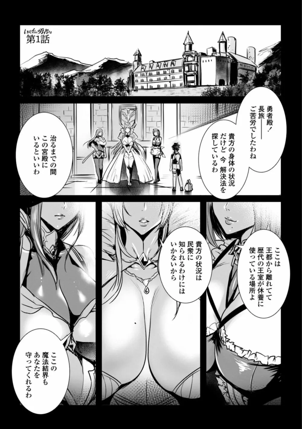 いっぱいイってね♪勇者さま Page.5
