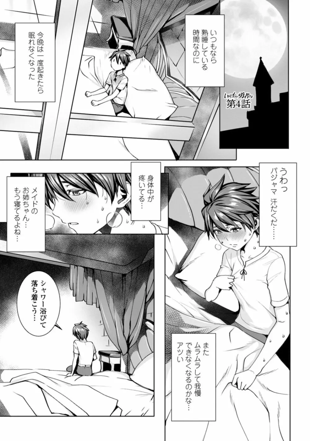 いっぱいイってね♪勇者さま Page.53