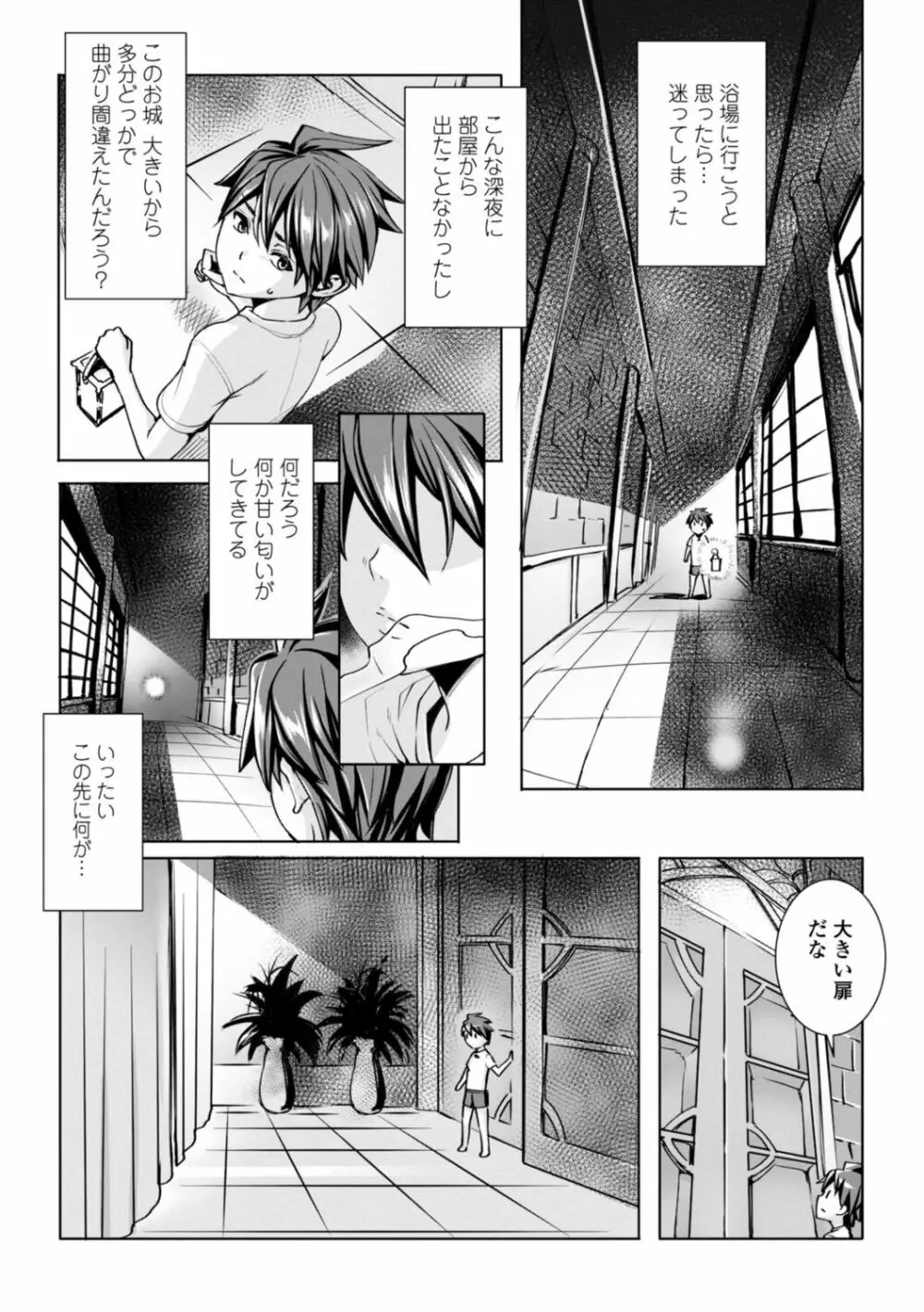 いっぱいイってね♪勇者さま Page.54