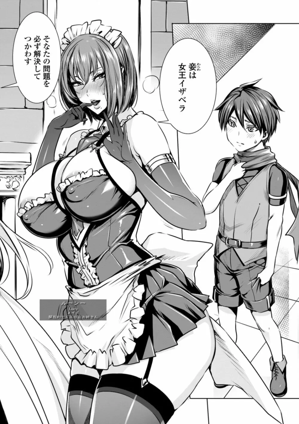 いっぱいイってね♪勇者さま Page.6