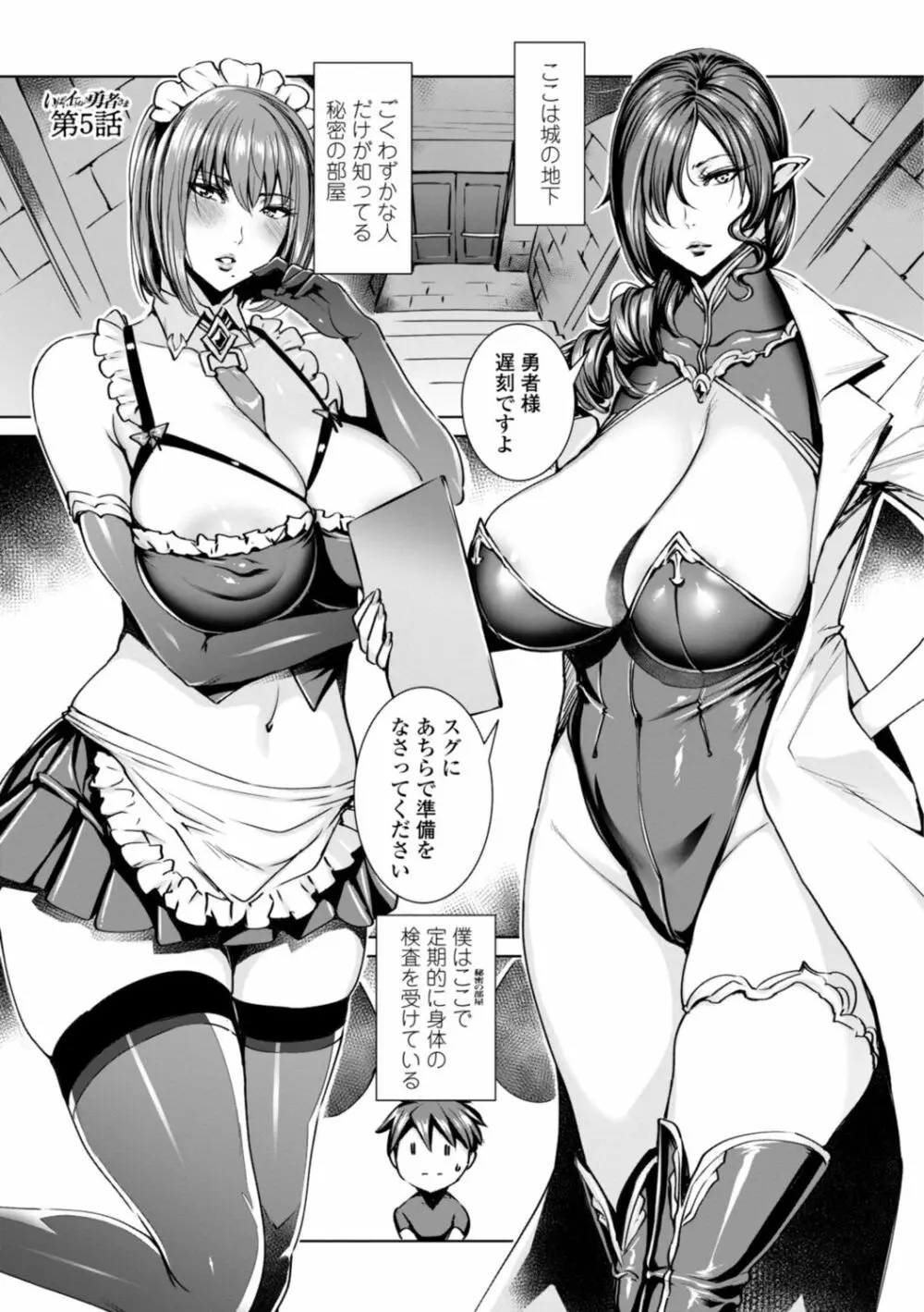 いっぱいイってね♪勇者さま Page.71