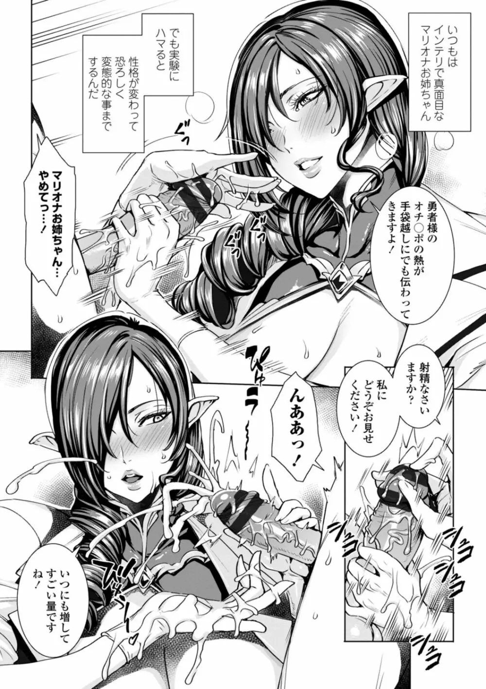 いっぱいイってね♪勇者さま Page.74