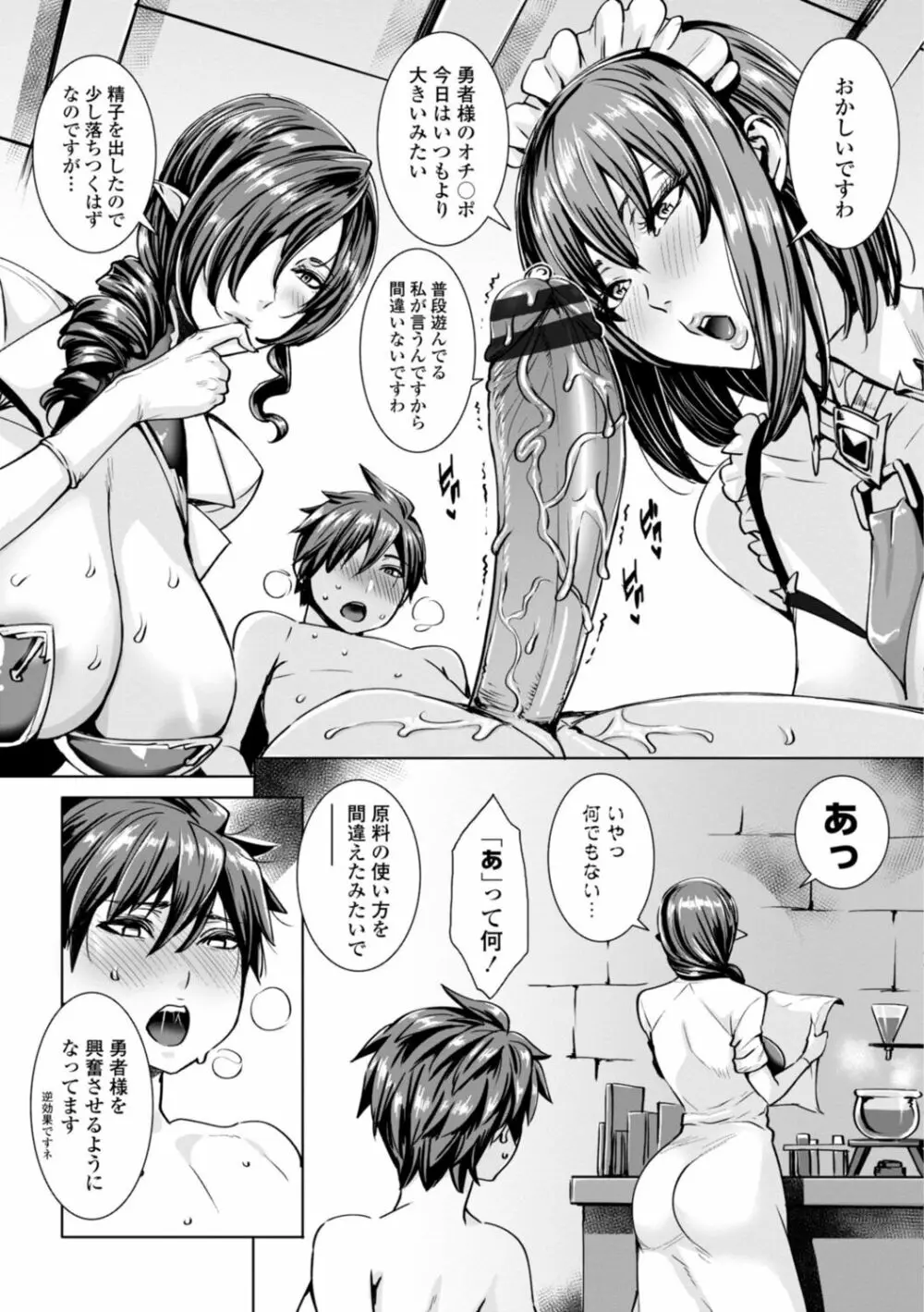 いっぱいイってね♪勇者さま Page.75