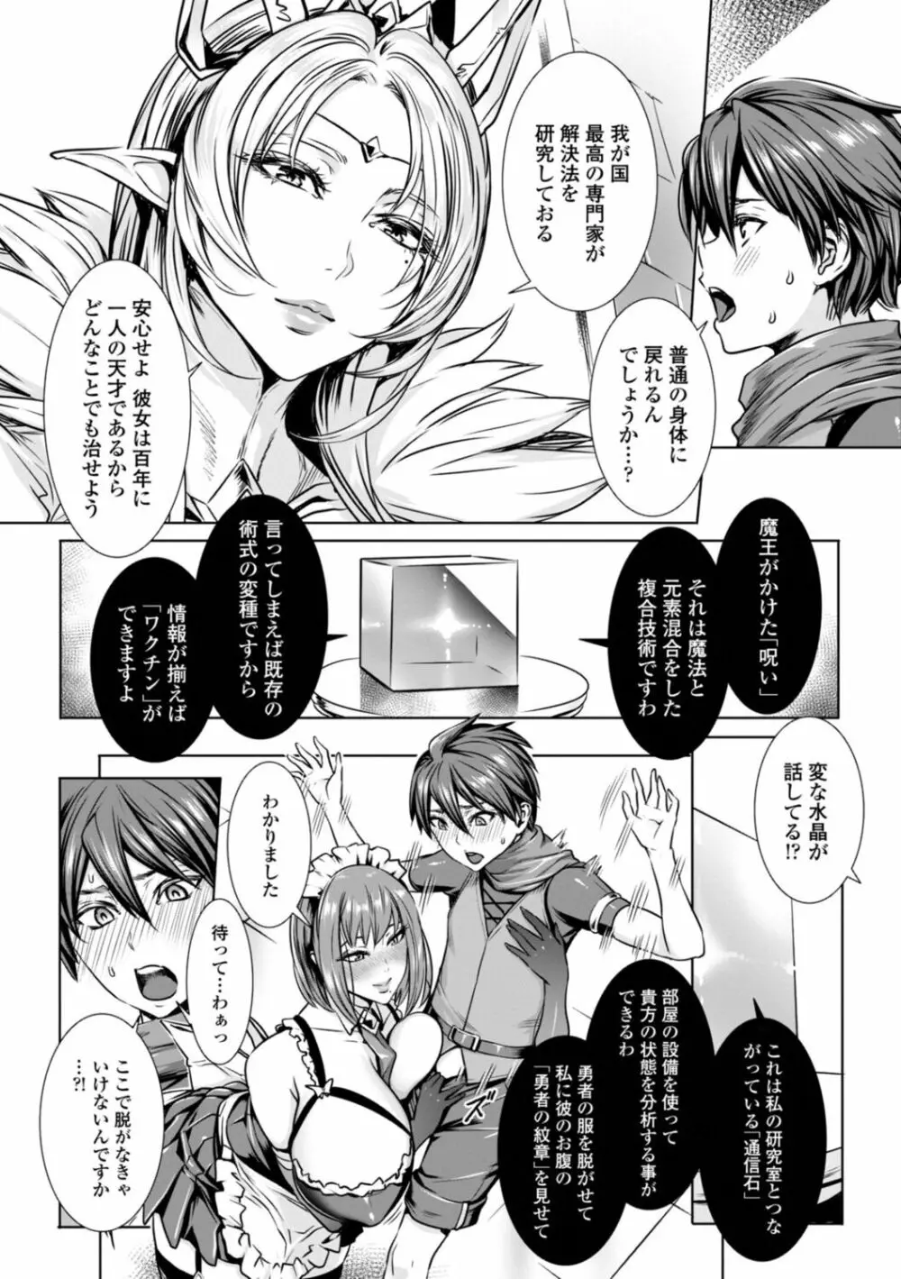 いっぱいイってね♪勇者さま Page.8