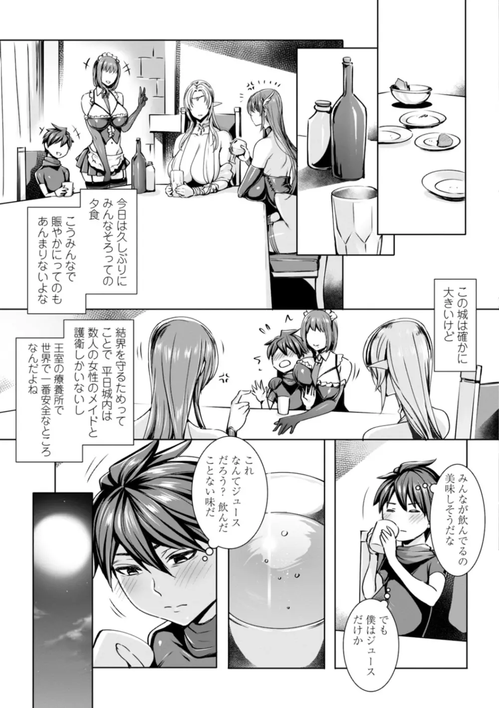 いっぱいイってね♪勇者さま Page.91