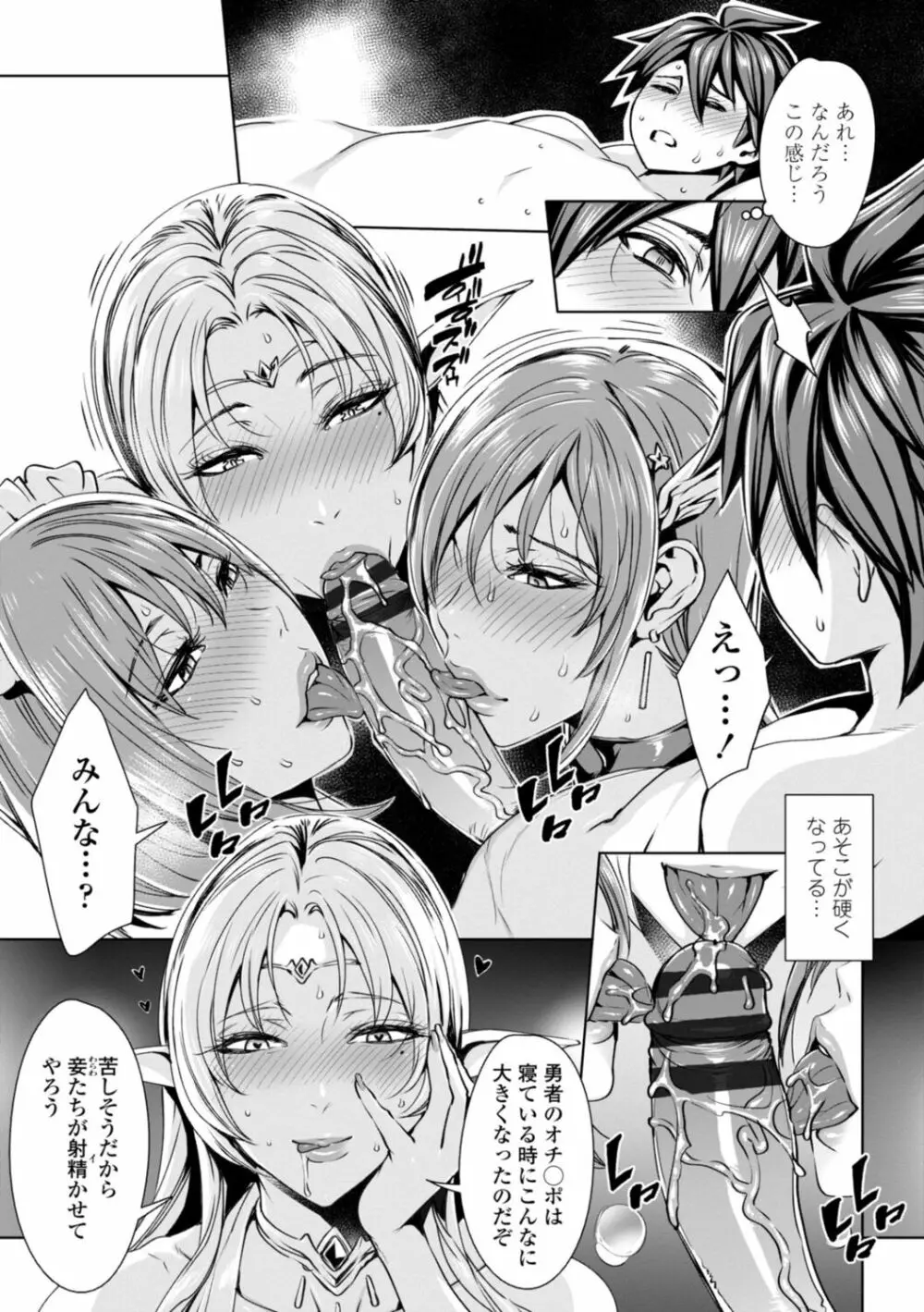 いっぱいイってね♪勇者さま Page.92