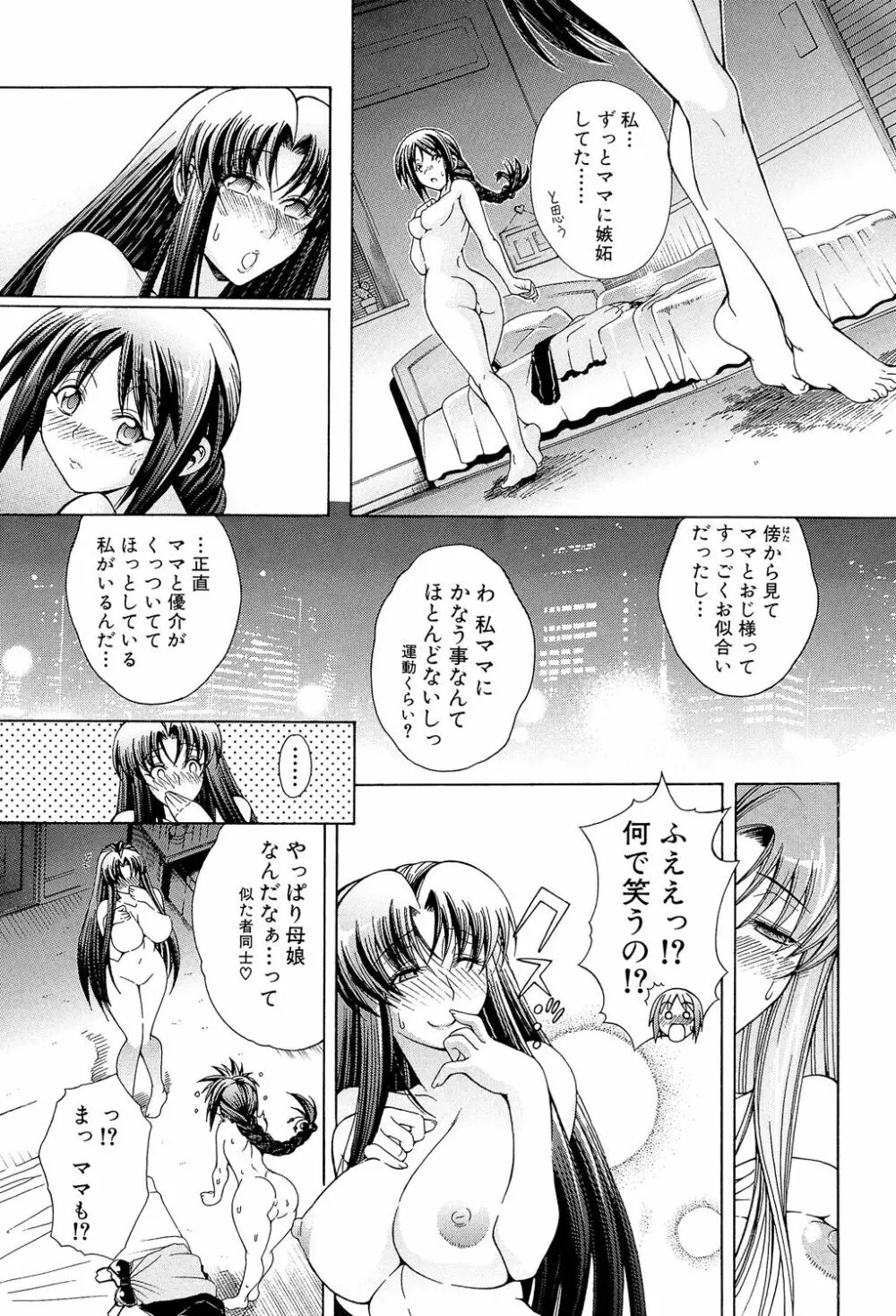 牝に甘えて… Page.103