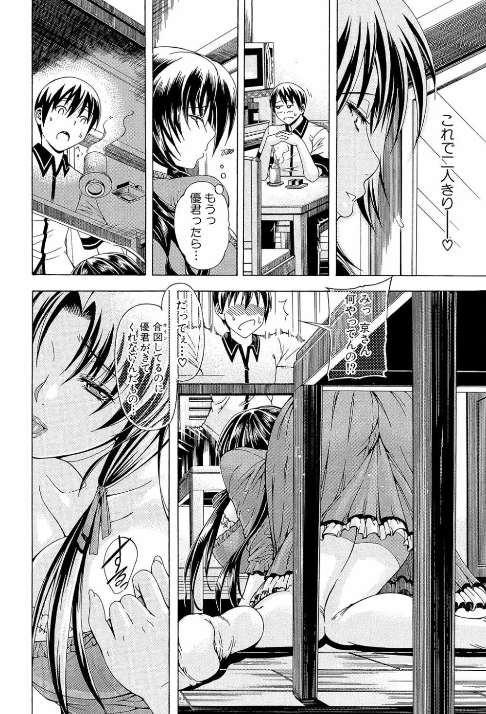 牝に甘えて… Page.12