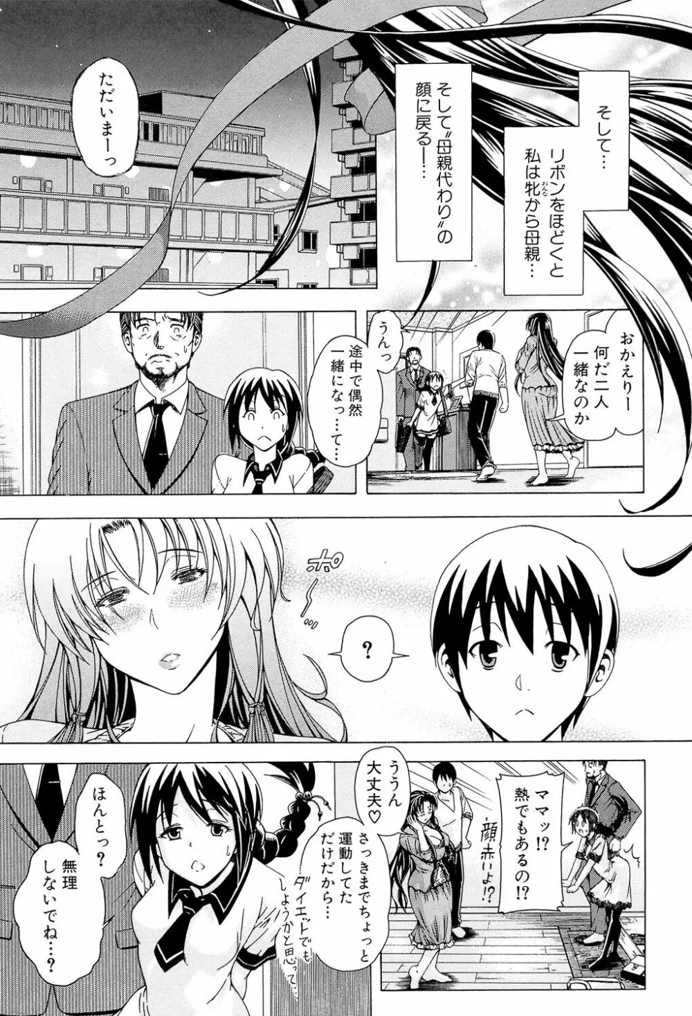 牝に甘えて… Page.33