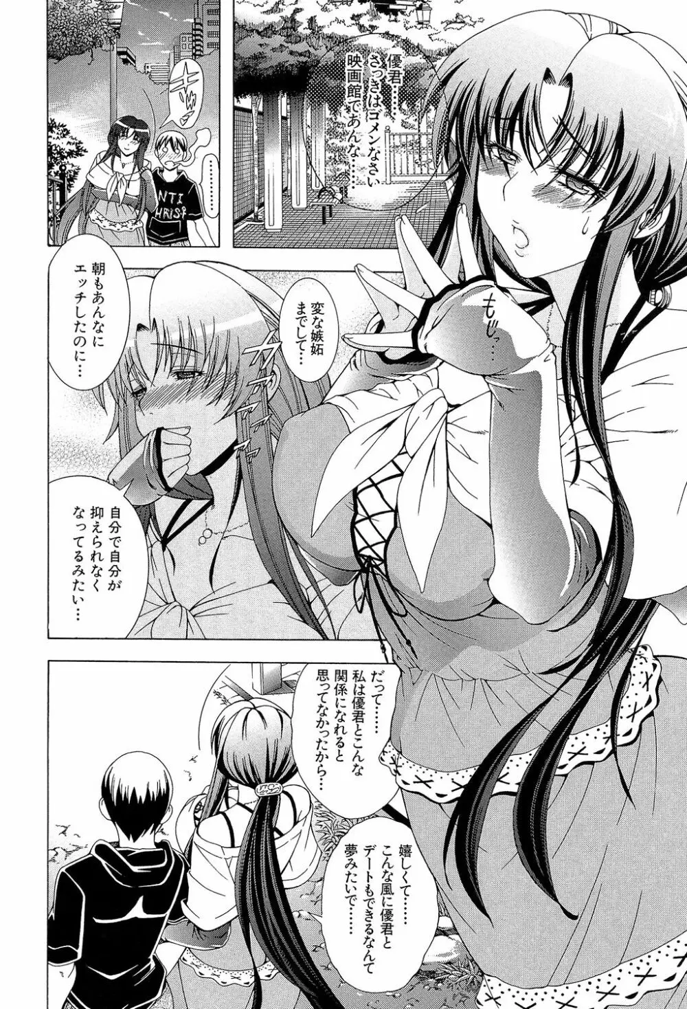 牝に甘えて… Page.44