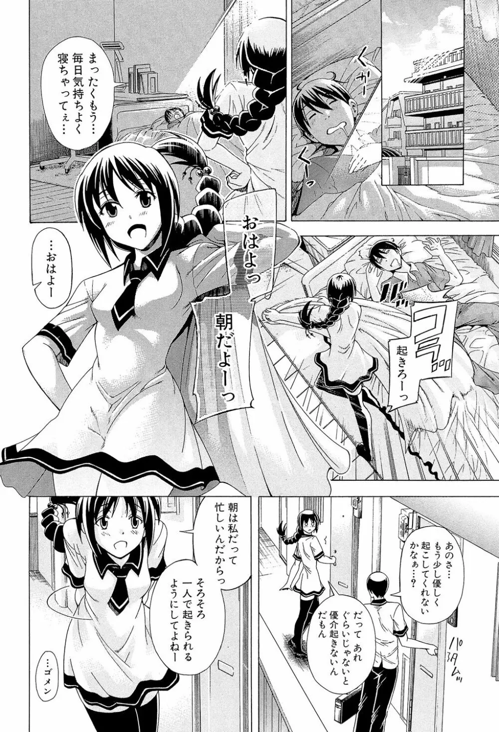 牝に甘えて… Page.8