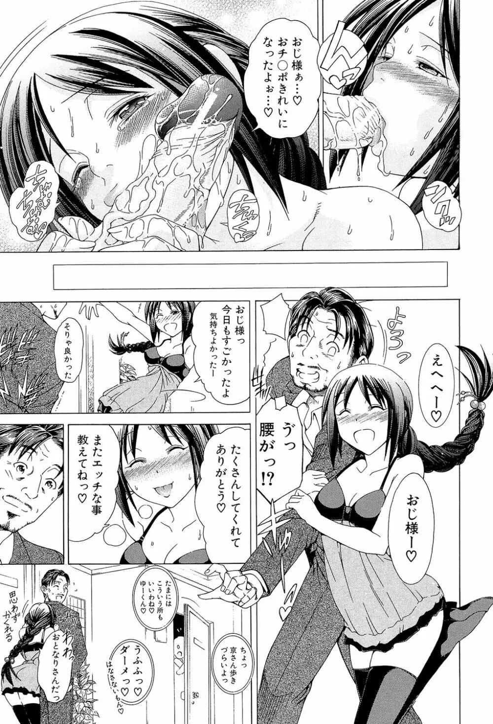 牝に甘えて… Page.97