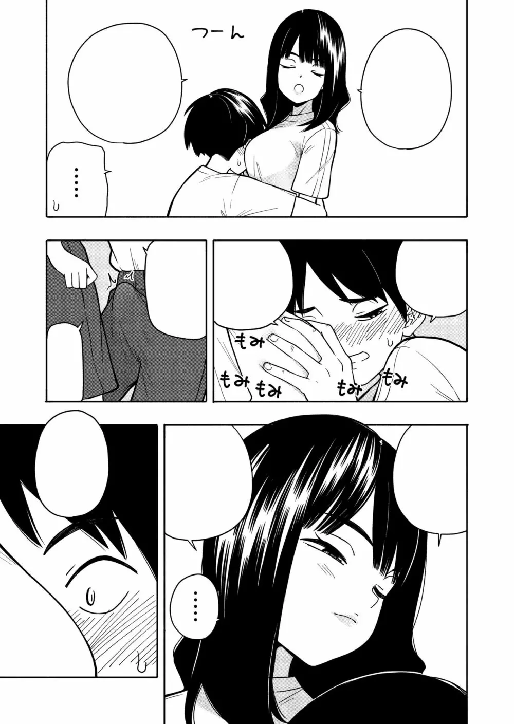 悪魔のご褒美 Page.41